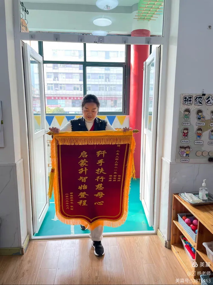 锦旗谢师恩 爱意暖人心——小龙人幼儿园家长赠送锦旗